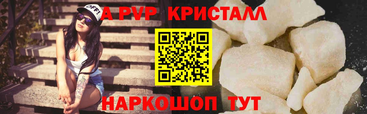 Alpha-PVP крисы CK Куйбышев
