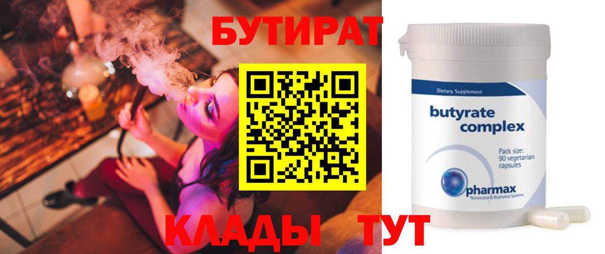 Куйбышев  БУТИРАТ  Вход с VPN  БУТИРАТ оксибутират 
