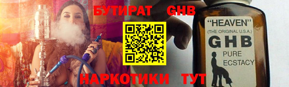 БУТИРАТ бутандиол Куйбышев