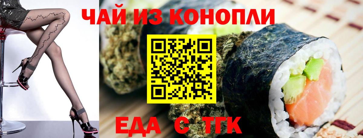 Еда ТГК конопля  Вход с VPN  Куйбышев 