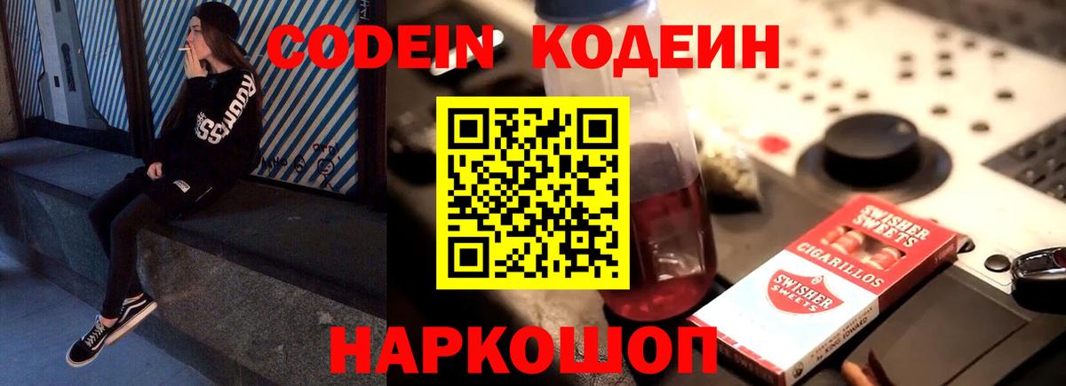 Кодеиновый сироп Lean напиток Lean (лин) Куйбышев