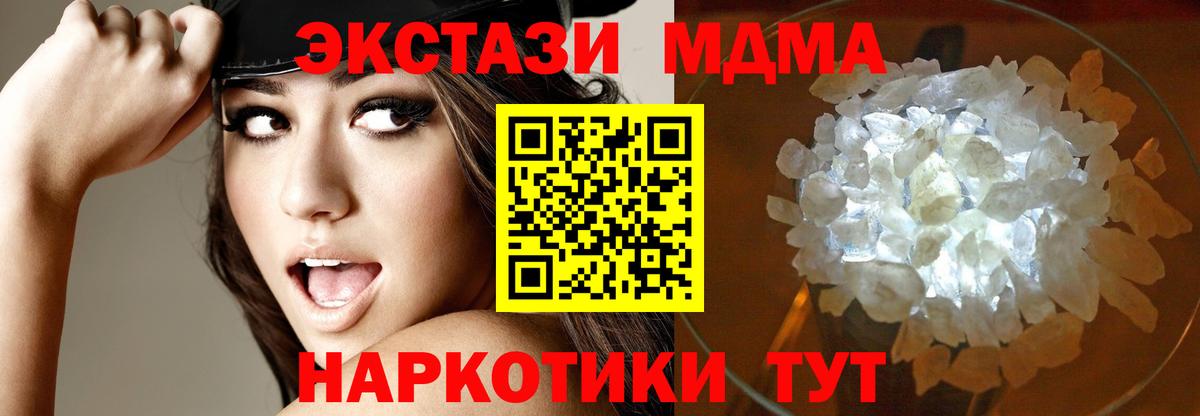 MDMA кристаллы Куйбышев