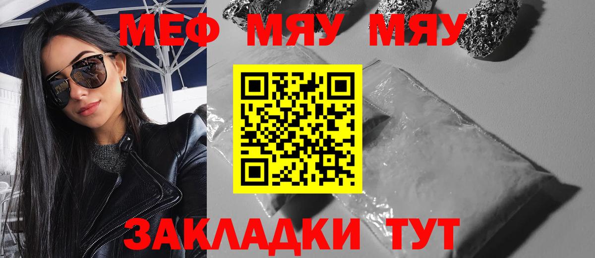 Мефедрон мука  Вход с VPN  МЯУ-МЯУ  МЯУ-МЯУ VHQ  МЯУ-МЯУ  Куйбышев 