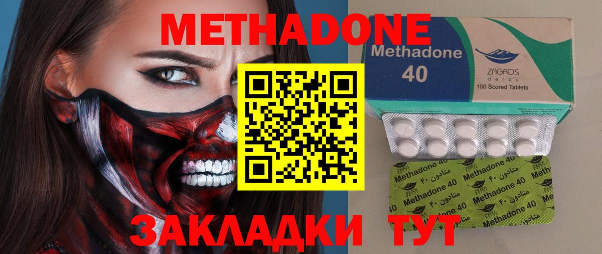 Метадон methadone  Метадон мёд  Вход с VPN  Куйбышев 